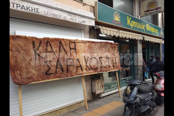 Λαγάνα… γίγας στα Χανιά