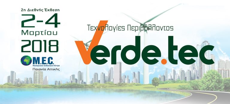 Σάμος: Στην 2η διεθνή έκθεση verde.tech θα συμμετάσχει ο Δήμος