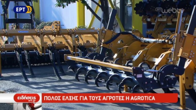 Πόλος έλξης για τους αγρότες η AGROTICA (video)