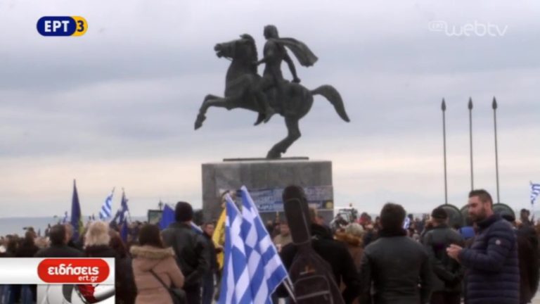Το χρονικό του συλλαλητηρίου στη Θεσσαλονίκη (video)
