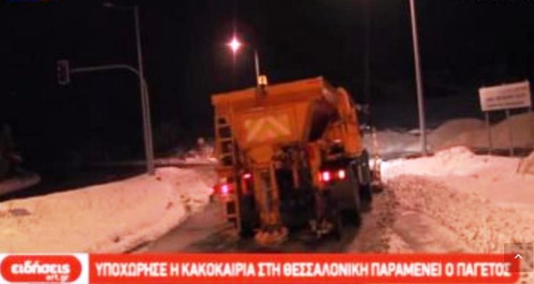 Υποχώρησε η κακοκαιρία στη Θεσσαλονίκη -παραμένει ο παγετός (video)