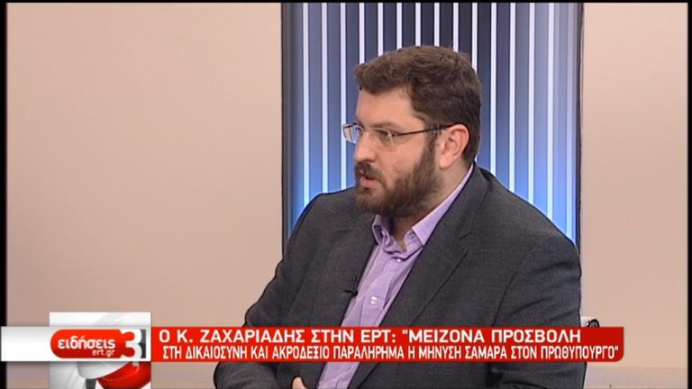 Ζαχαριάδης στην ΕΡΤ: Ακροδεξιό παραλήρημα η μήνυση Σαμαρά