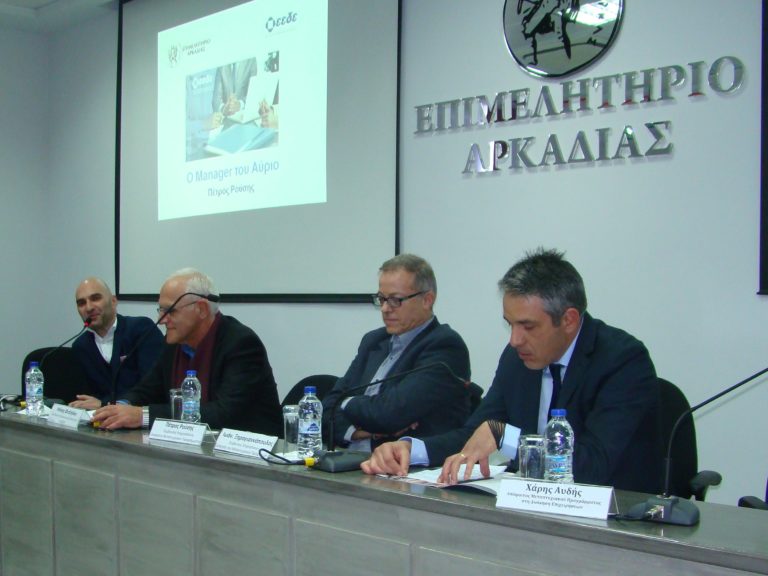 Τρίπολη: εσπερίδα για την διοίκηση επιχειρήσεων