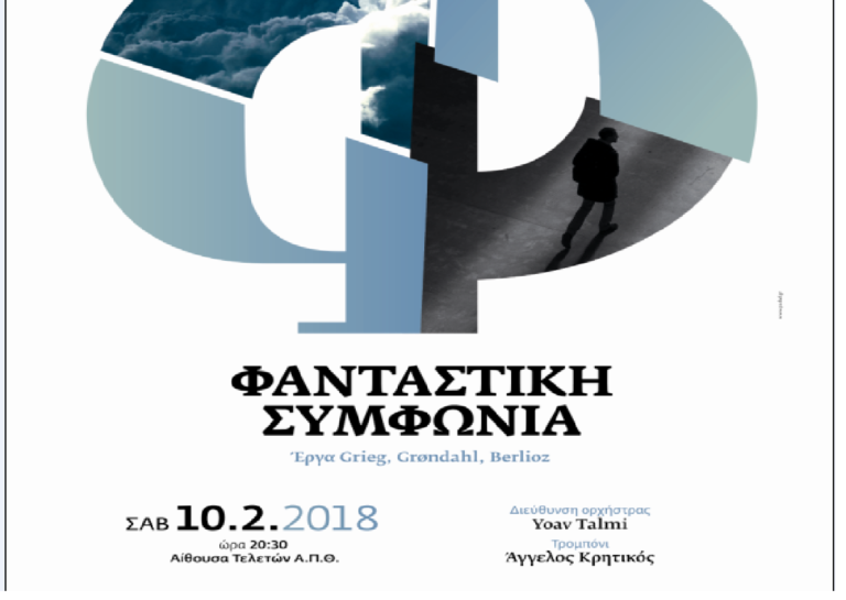 «Φανταστική Συμφωνία»
