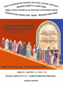 Κομοτηνή: Παρέλαση Αρμένικων Παραδοσιακών Στολών