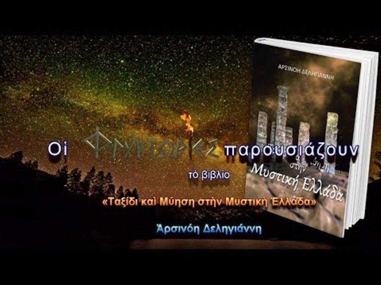 Κοζάνη: Παρουσίαση Βιβλίου της Αρσινόης Δεληγιάννη