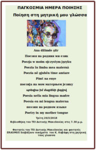 Κοζάνη: Ποιήματα του Καβάφη σε 13 γλώσσες