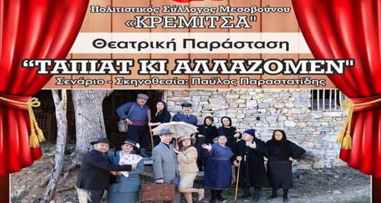 Πτολεμαΐδα: Τελευταίες παραστάσεις