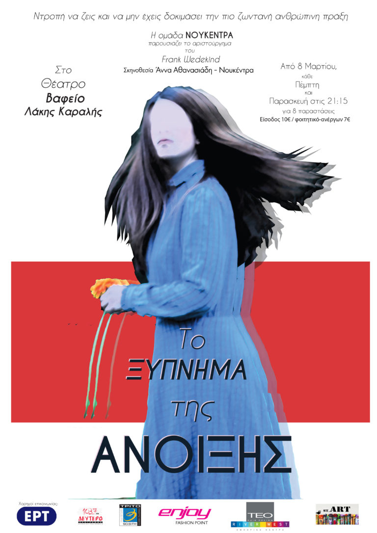 «Το ξύπνημα της Άνοιξης»