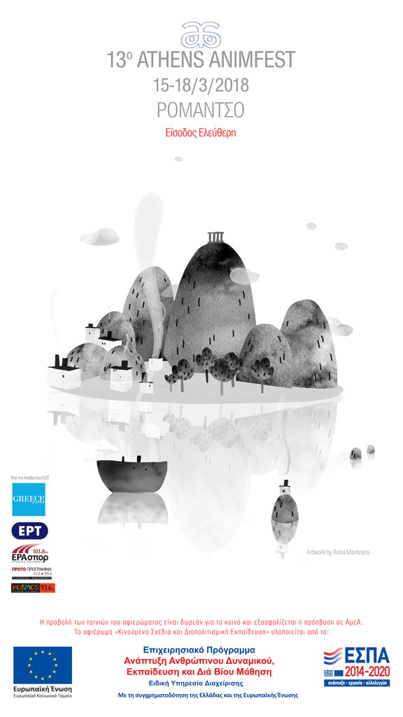 13ο ATHENS ANIMFEST 2018