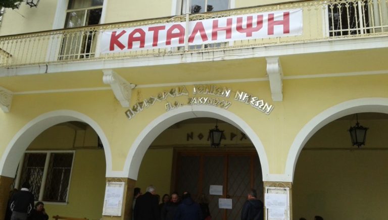 ΝΤ Κεφαλονιάς-Ιθάκης ΑΔΕΔΥ για απόφαση Περιφερειάρχη – άρθρο 91