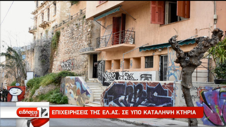 Αστυνομική επιχείρηση για εκκένωση τριών καταλήψεων (video)