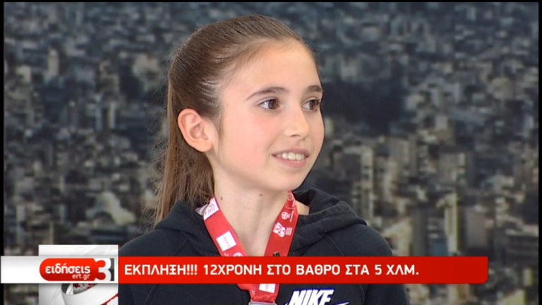 Η 12χρονη που ανέβηκε στο βάθρο του 7ου Ημιμαραθωνίου της Αθήνας (video)