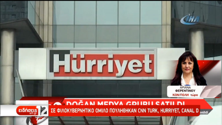 Φόβοι για πλήγμα στον πλουραλισμό από την εξαγορά τουρκικών ΜΜΕ από φιλοκυβερνητικό όμιλο (video)