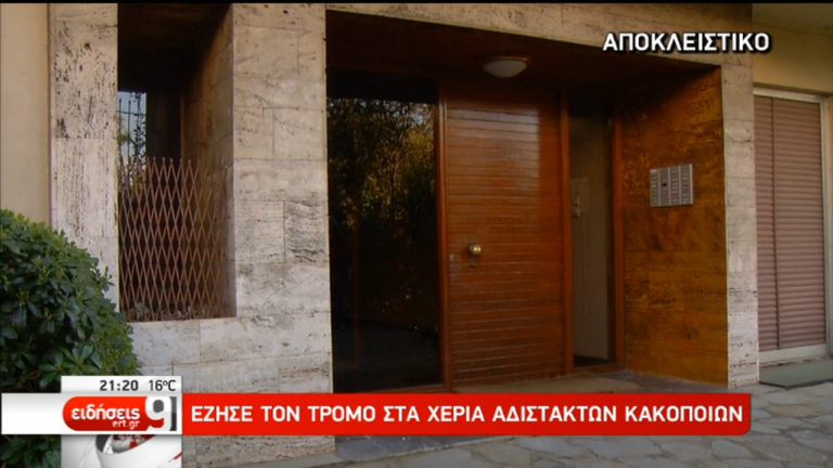 Έζησε τον τρόμο στα χέρια αδίστακτων κακοποιών (Αποκλειστικό – Video)