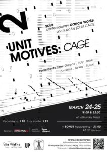 “Unit Motives: Cage” : Παράσταση σύγχρονου χορού πάνω στο έργο του συνθέτη John Cage
