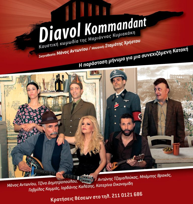 “Diavol Kommandant” της Μαριάννας Κυριακάκη