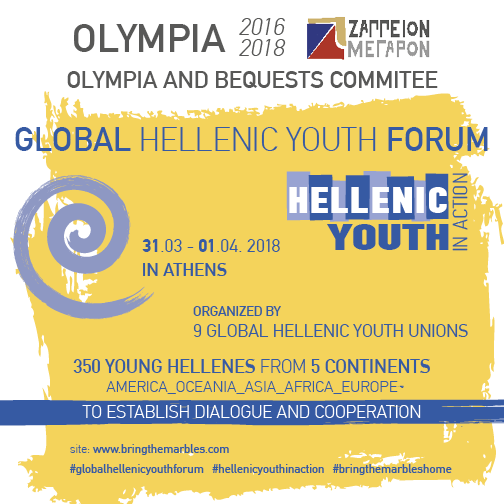 Φόρουμ των απανταχού νέων Ελλήνων «Hellenic Youth in Action» στην Αθήνα