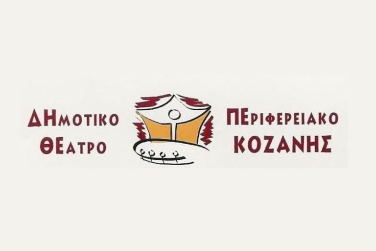 Κοζάνη: Παιδική θεατρική παράσταση