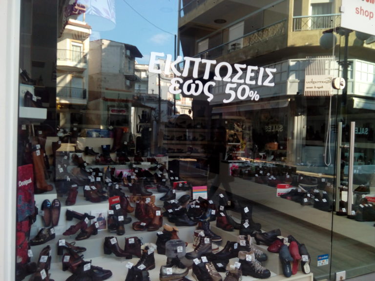 Έρευνα του Εμπορικού Συλλόγου Κομοτηνής