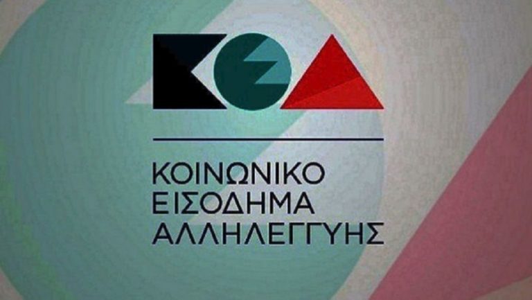 Στις 28 Μαρτίου πληρωμή των δικαιούχων του ΚΕΑ