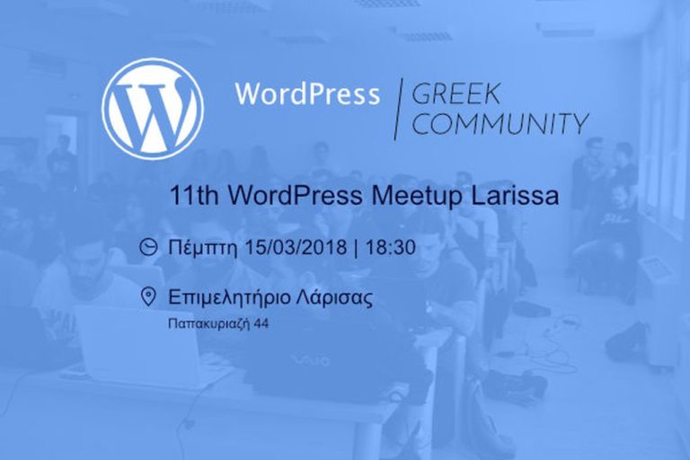Στη Λάρισα το 11ο WordPress Meetup