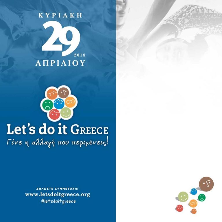 Ο Δήμος Λέσβου προετοιμάζεται για το «Lets do it Greece»