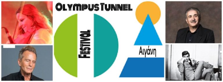 Πρόσκληση συμμετοχής στο Olympus Tunnel Festival