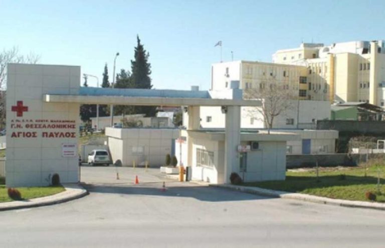 Στη βουλή το ιδιοκτησιακό καθεστώς του νοσοκομείου “Άγιος Παύλος” της Θεσσαλονίκης