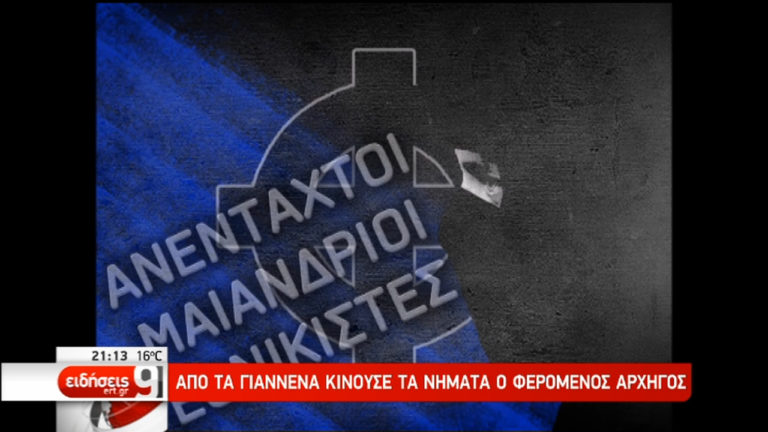 Νέες αποκαλύψεις για την ακροδεξιά οργάνωση “Combat 18” (video)