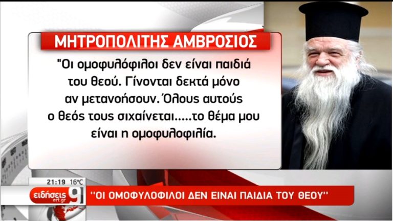 Θύελλα αντιδράσεων προκαλεί η απόφαση αθώωσης Αμβρόσιου (video)