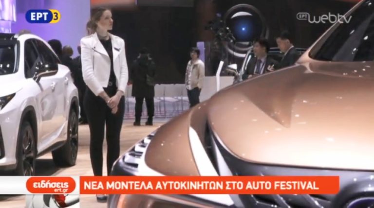 Νέα μοντέλα αυτοκινήτων στο AUTO Festival (video)