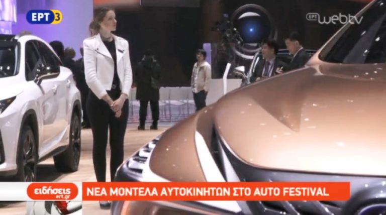 Νέα μοντέλα αυτοκινήτων στο AUTO Festival (video)