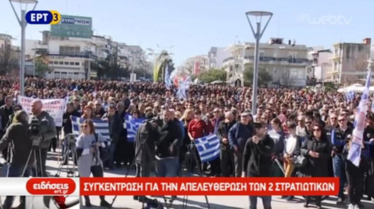 Συγκέντρωση στην Ορεστιάδα για την απελευθέρωση των δύο στρατιωτικών (video)