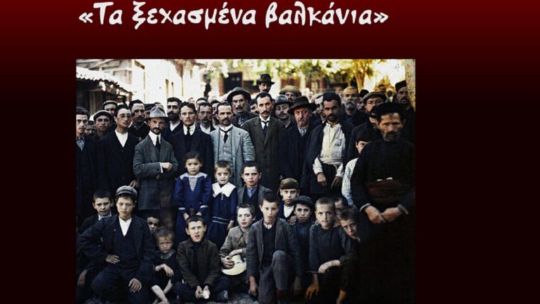«Τα ξεχασμένα βαλκάνια»: Προβολή και συζήτηση στην Αγία Παρασκευή