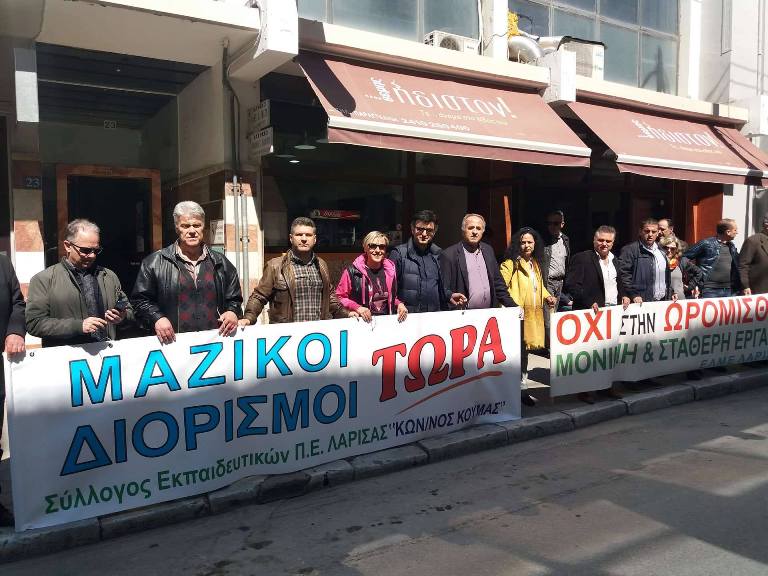 Παράσταση διαμαρτυρίας για τους διορισμούς