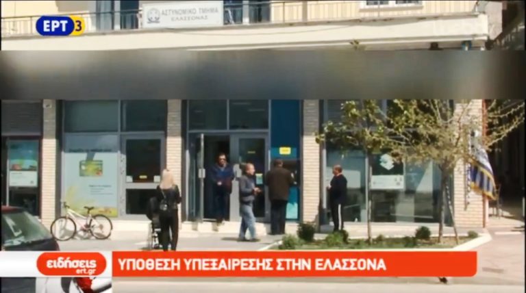 Υπεξαίρεση καταθέσεων στην Ελασσόνα (video)