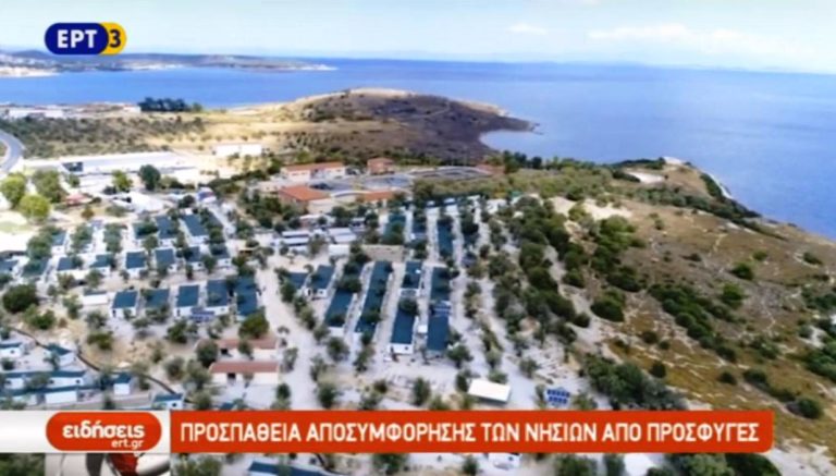 Προσπάθεια αποσυμφόρησης των νησιών από πρόσφυγες (video)