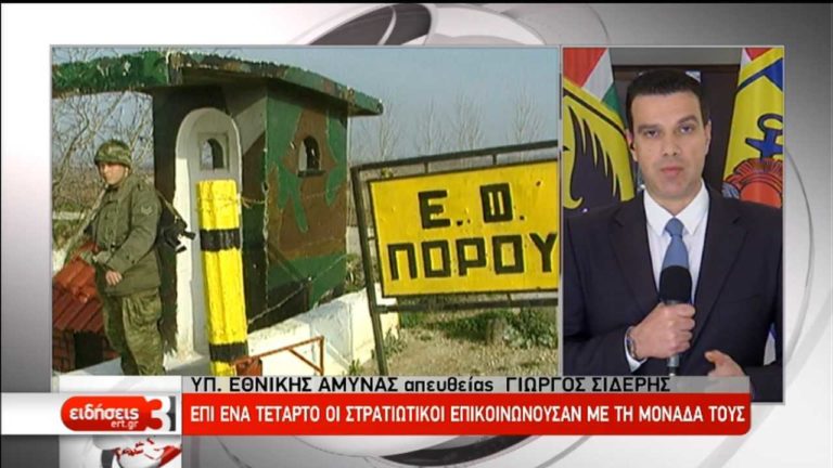 Νέα στοιχεία για την σύλληψη των δύο στρατιωτικών (video)