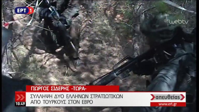 Δικάζονται την Δευτέρα στην Ανδριανούπολη οι δύο Έλληνες στρατιωτικοί (video)