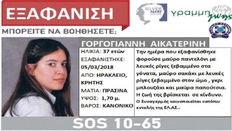 Ψάχνουν ακόμη για τους δύο που εξαφανίστηκαν