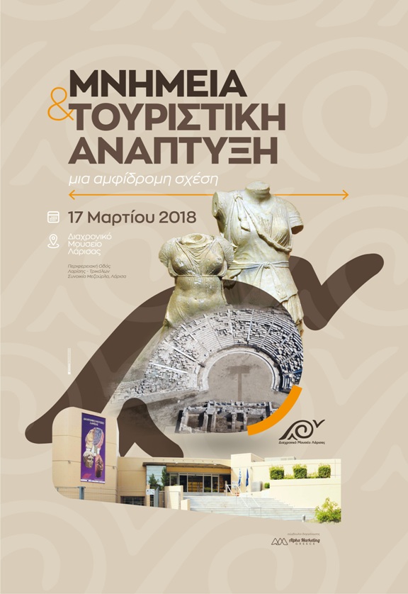 Hμερίδα για τη σχέση μνημείων και τουριστικής ανάπτυξης