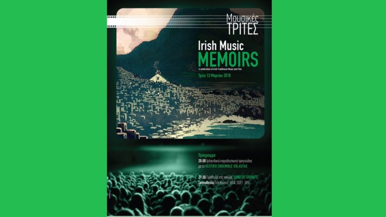 Μουσική και κινηματογράφος από την Ιρλανδία στο Τριανόν