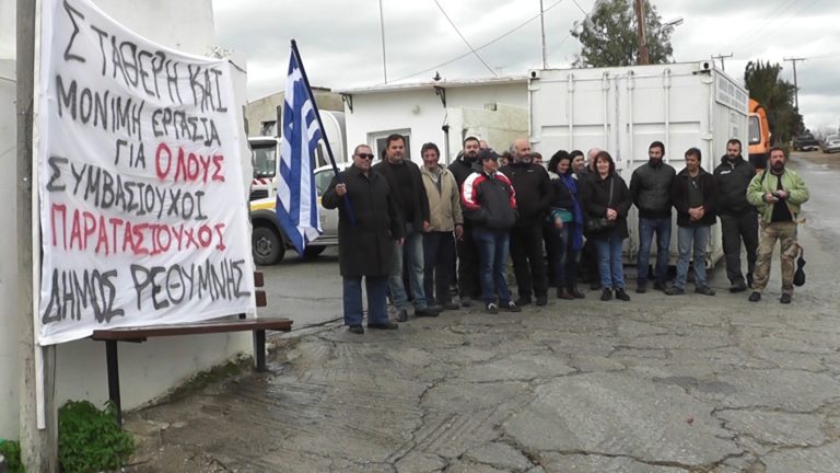 Ρέθυμνο: Συνεχίζουν τις κινητοποιήσεις οι συμβασιούχοι