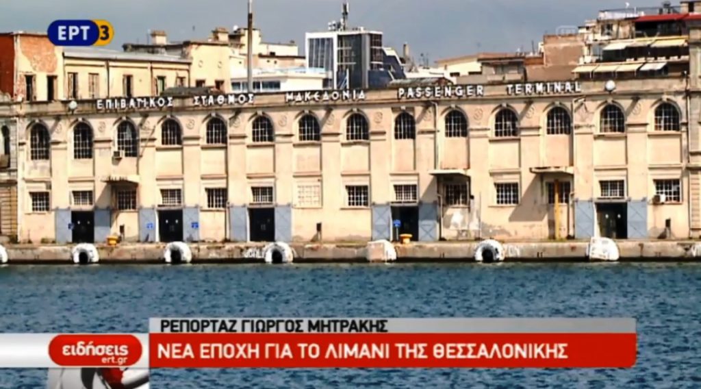 Η επόμενη ημέρα για το λιμάνι της Θεσσαλονίκης (video)