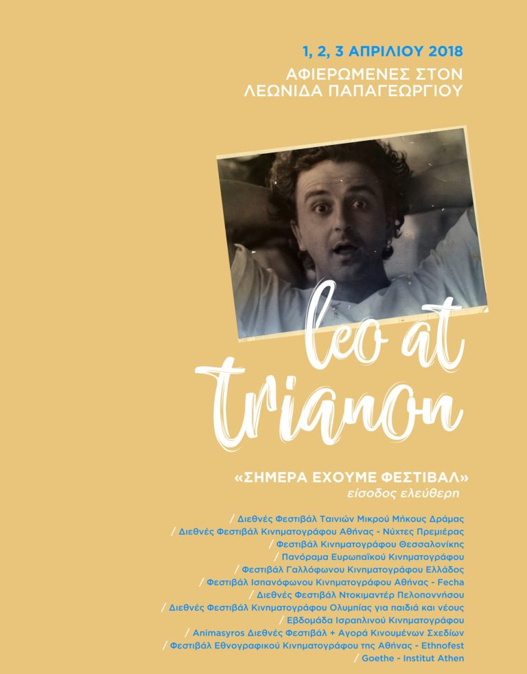 Leo at Trianon «Σήμερα έχουμε Φεστιβάλ!»