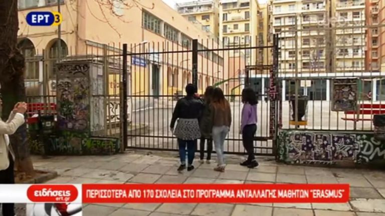 Περισσότερα από 170 σχολεία στο πρόγραμμα ανταλλαγής μαθητών Erasmus (video)