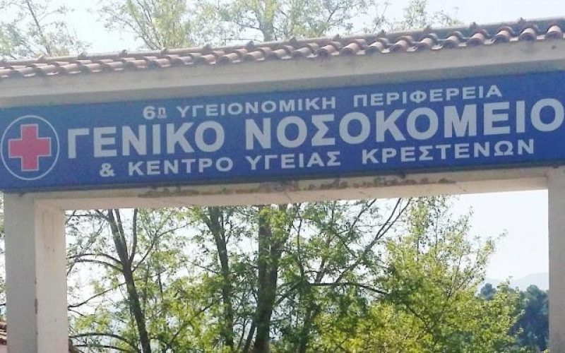 Ο σχεδιασμός για το Νοσοκομείο Κρεστένων