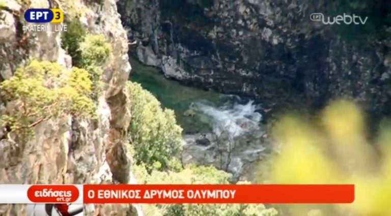 Εθνικός Δρυμός Ολύμπου (video)