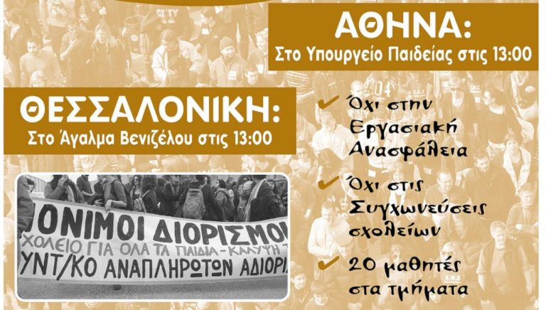 OΛΜΕ: Στάση εργασίας και συγκεντρώσεις σε Αθήνα – Θεσσαλονίκη στις 16/3